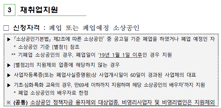 소상공인 희망리턴패키지 폐업 지원금 신청 방법 개인사업자 경기도 서울