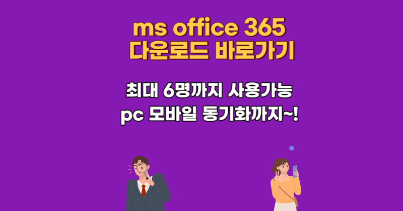 ms 오피스 micro office 정품키 엑셀 파워포인트 워드
