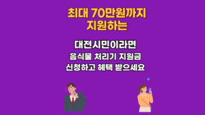 음식물 처리기 지원금 대전 중구/서구/유성구/대덕구 둔산 세종시